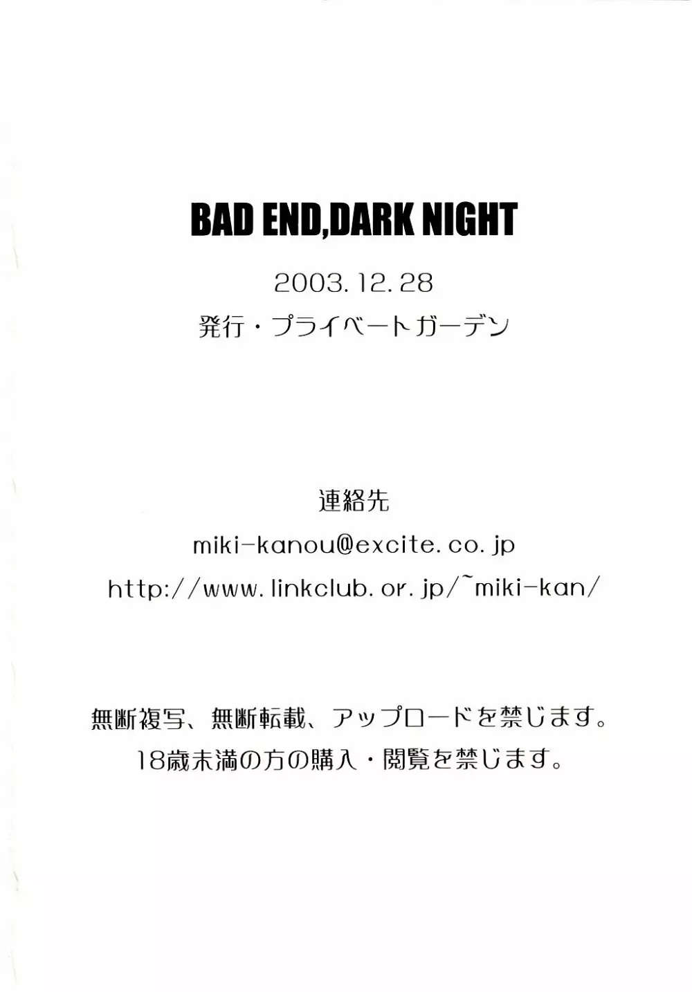 BAD END, DARK NIGHT 25ページ