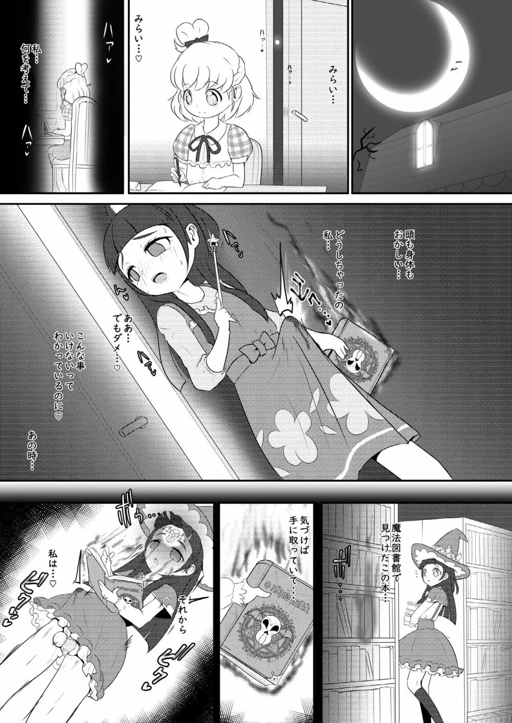 マジカル★オナホン 3ページ