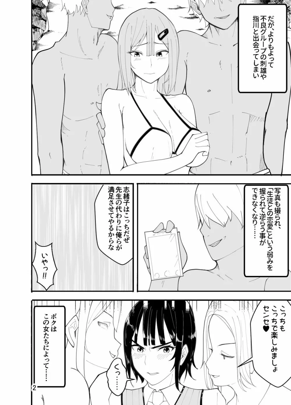 水着で女装!?先生イジリ!! 3ページ