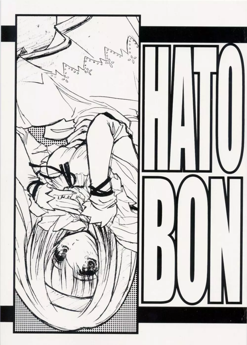 HATOBON 1ページ