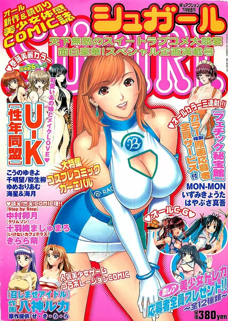 COMIC シュガール M’sアクション 2003年7月号増刊 1ページ
