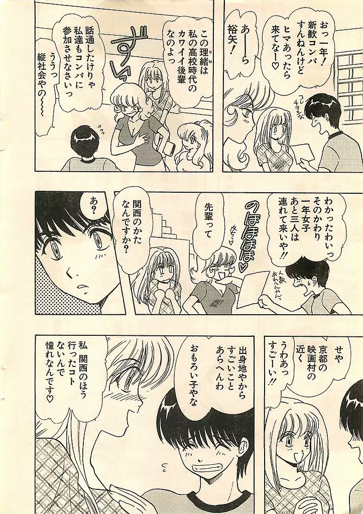 COMIC シュガール M’sアクション 2003年7月号増刊 10ページ