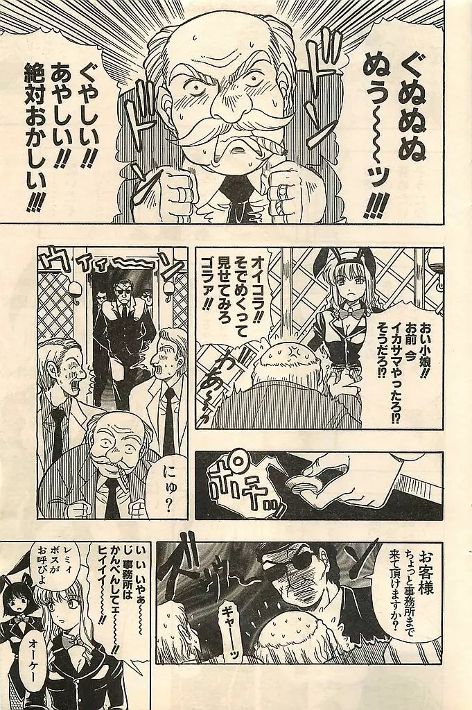 COMIC シュガール M’sアクション 2003年7月号増刊 101ページ
