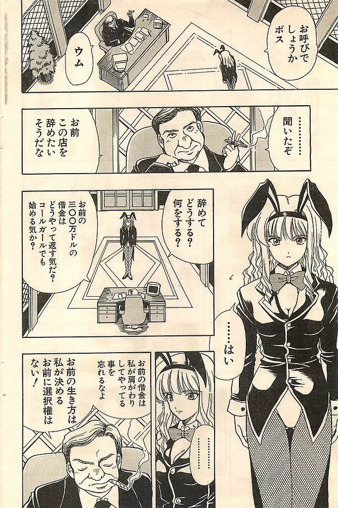 COMIC シュガール M’sアクション 2003年7月号増刊 102ページ