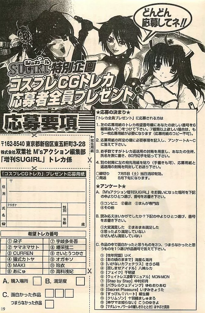 COMIC シュガール M’sアクション 2003年7月号増刊 119ページ
