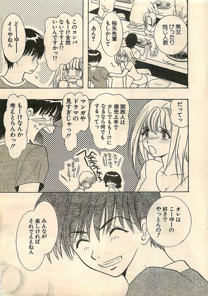 COMIC シュガール M’sアクション 2003年7月号増刊 13ページ
