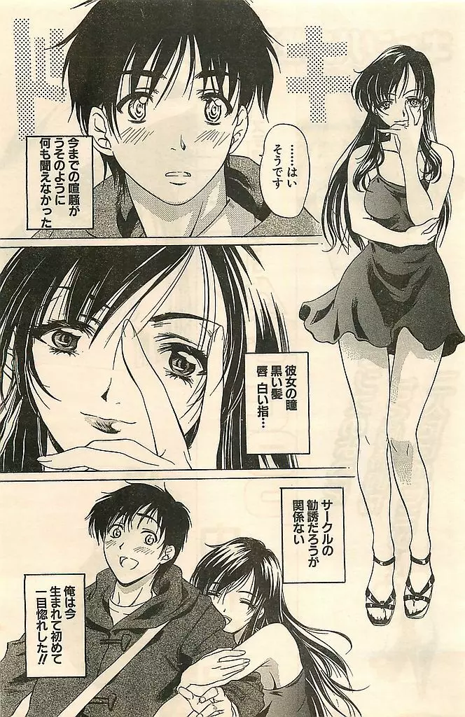 COMIC シュガール M’sアクション 2003年7月号増刊 135ページ