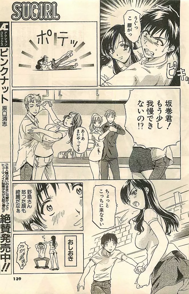 COMIC シュガール M’sアクション 2003年7月号増刊 139ページ