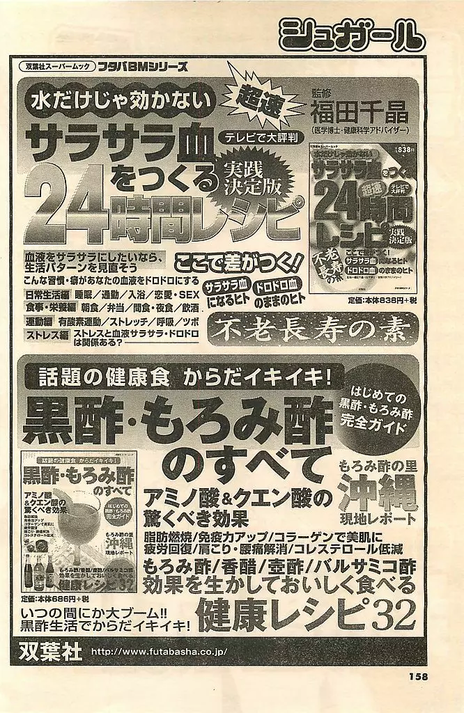 COMIC シュガール M’sアクション 2003年7月号増刊 158ページ