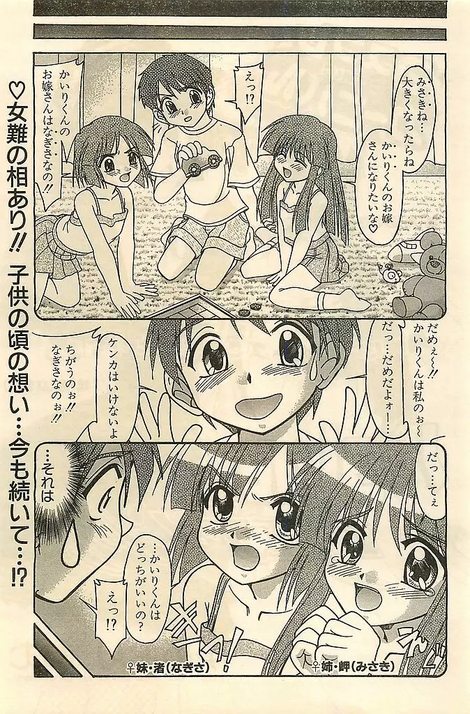 COMIC シュガール M’sアクション 2003年7月号増刊 159ページ