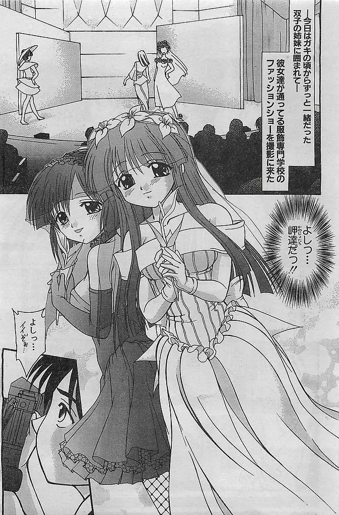 COMIC シュガール M’sアクション 2003年7月号増刊 163ページ