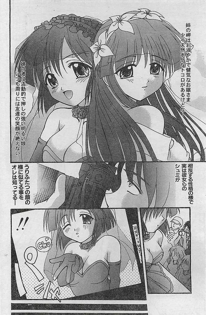 COMIC シュガール M’sアクション 2003年7月号増刊 164ページ