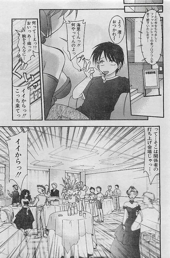 COMIC シュガール M’sアクション 2003年7月号増刊 165ページ