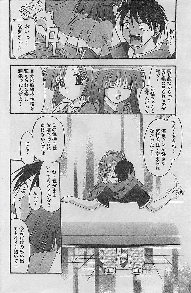 COMIC シュガール M’sアクション 2003年7月号増刊 168ページ