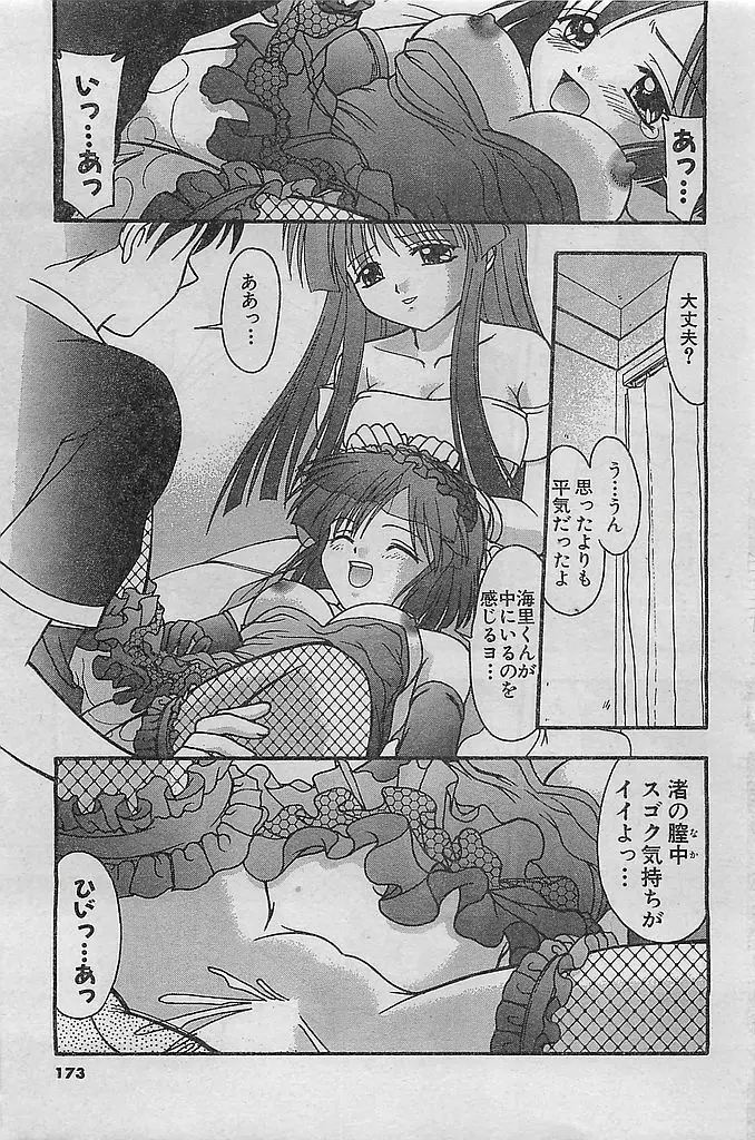 COMIC シュガール M’sアクション 2003年7月号増刊 173ページ