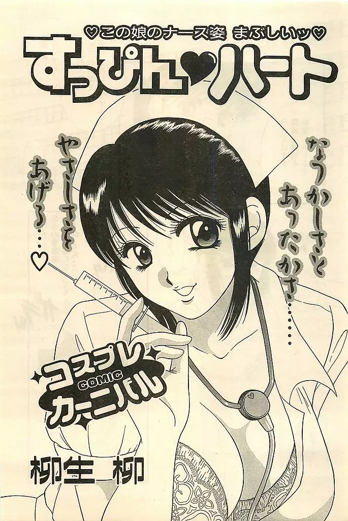 COMIC シュガール M’sアクション 2003年7月号増刊 183ページ