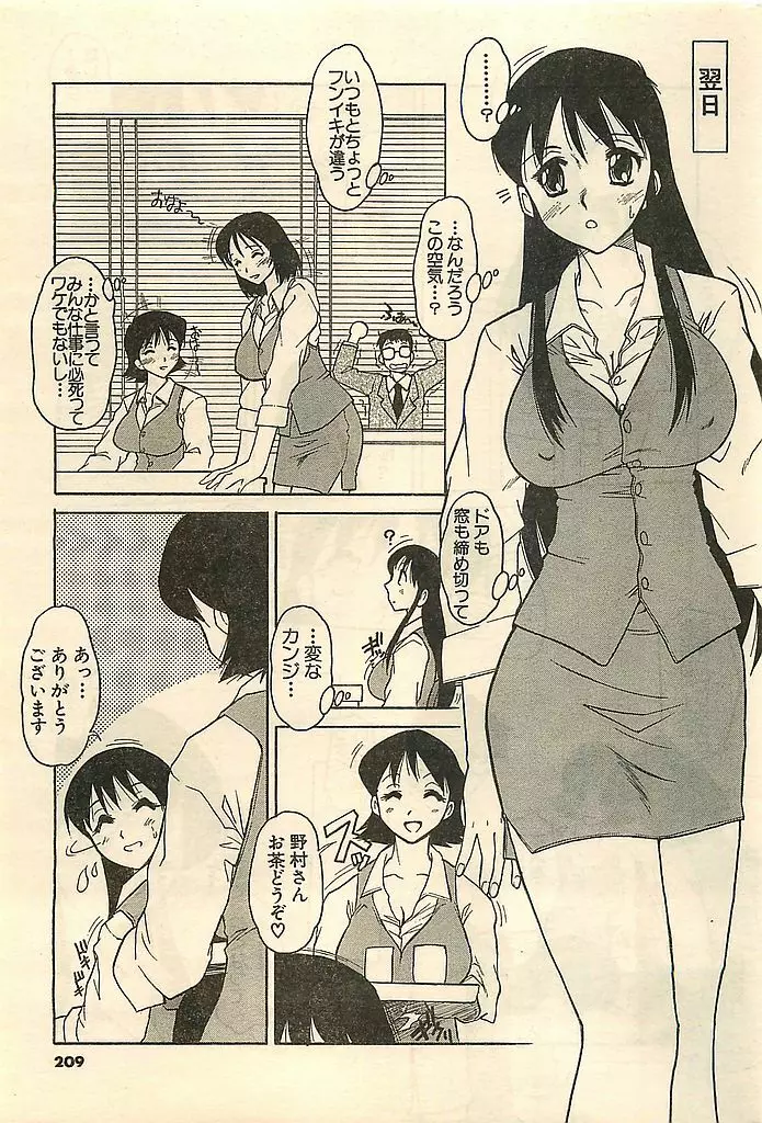 COMIC シュガール M’sアクション 2003年7月号増刊 209ページ