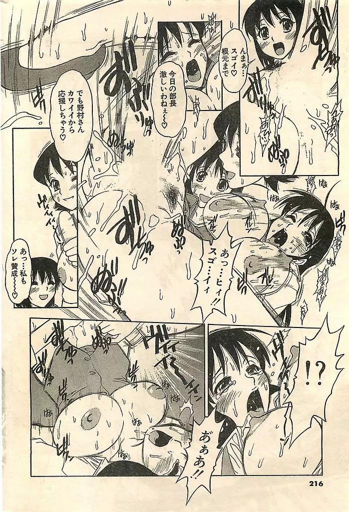 COMIC シュガール M’sアクション 2003年7月号増刊 216ページ