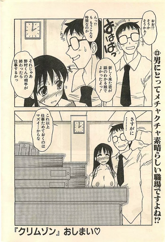 COMIC シュガール M’sアクション 2003年7月号増刊 220ページ