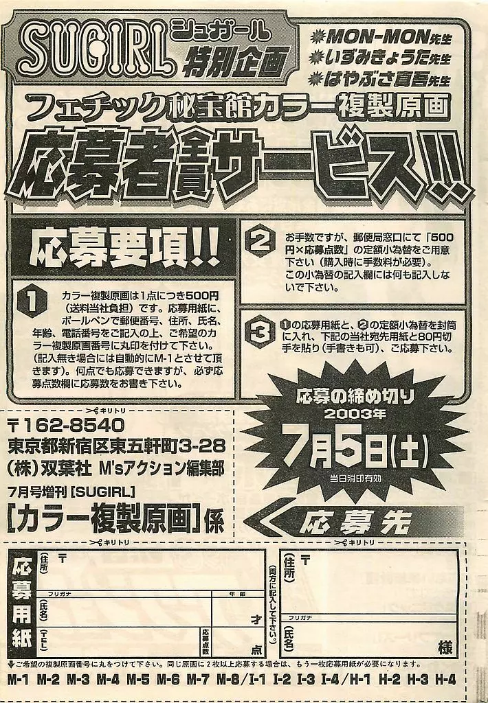 COMIC シュガール M’sアクション 2003年7月号増刊 243ページ