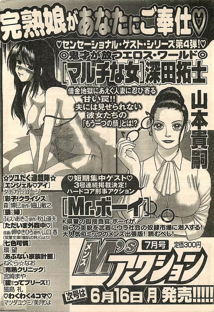COMIC シュガール M’sアクション 2003年7月号増刊 244ページ