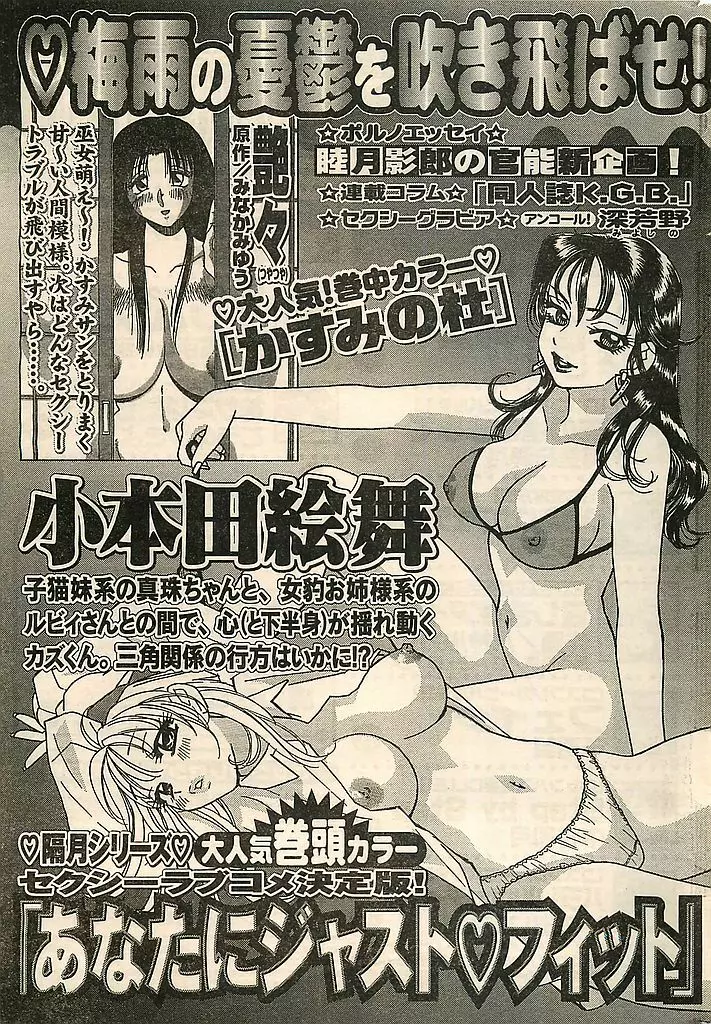 COMIC シュガール M’sアクション 2003年7月号増刊 245ページ