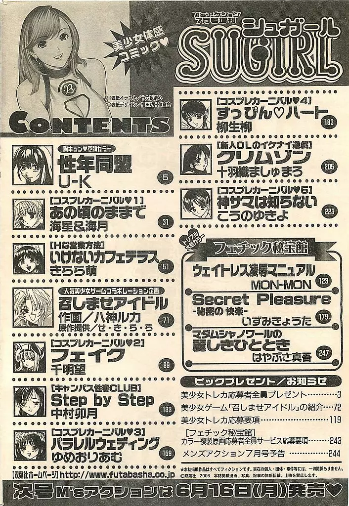 COMIC シュガール M’sアクション 2003年7月号増刊 246ページ