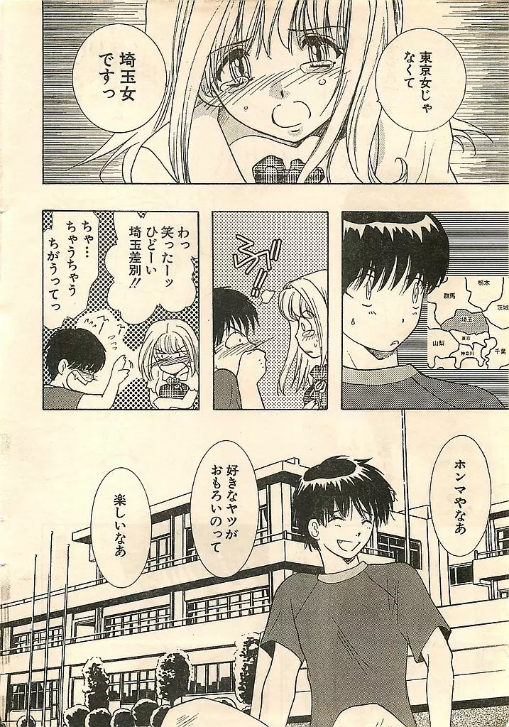 COMIC シュガール M’sアクション 2003年7月号増刊 25ページ