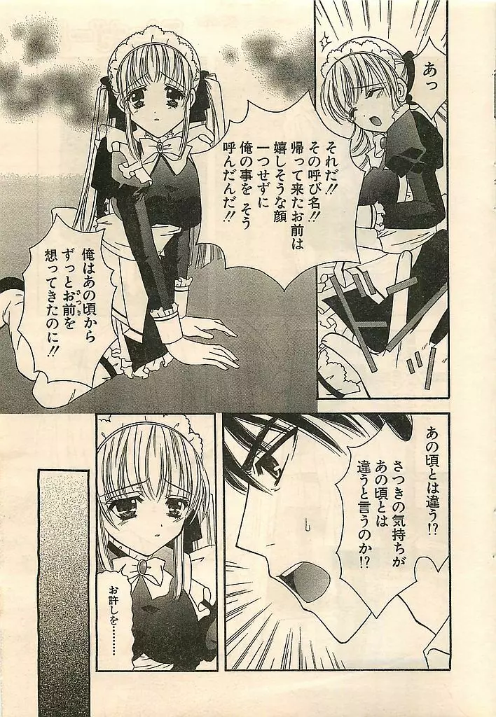 COMIC シュガール M’sアクション 2003年7月号増刊 37ページ