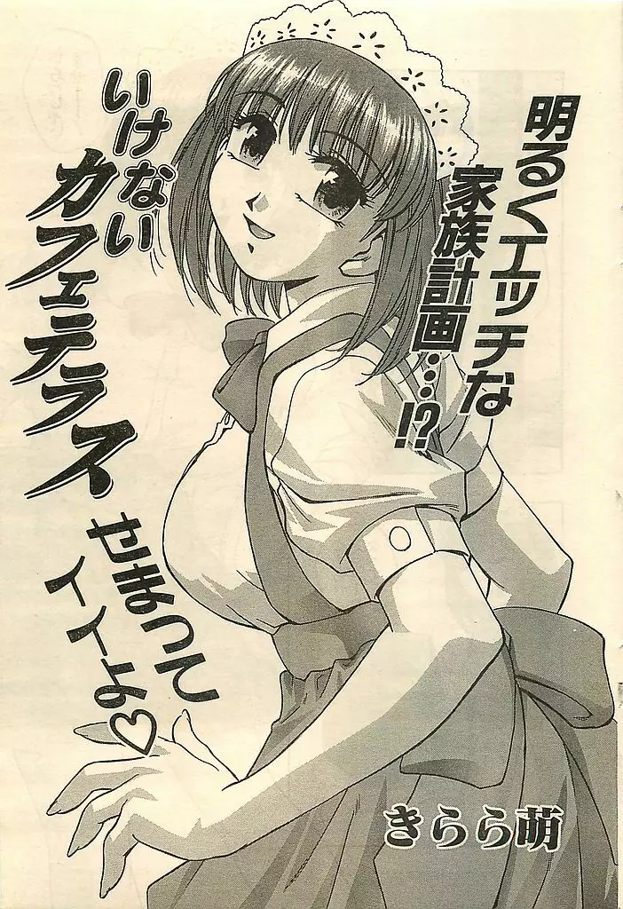 COMIC シュガール M’sアクション 2003年7月号増刊 51ページ