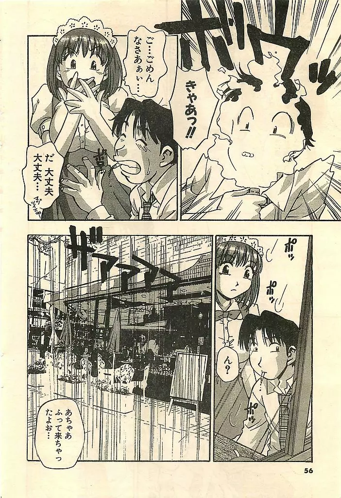 COMIC シュガール M’sアクション 2003年7月号増刊 56ページ