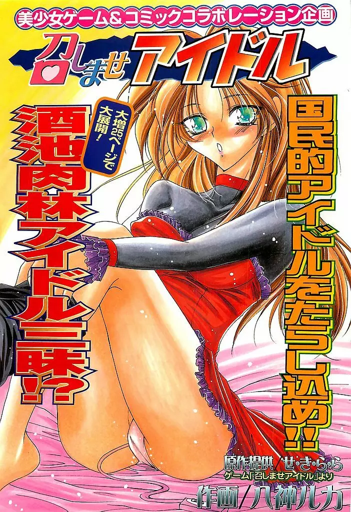 COMIC シュガール M’sアクション 2003年7月号増刊 71ページ