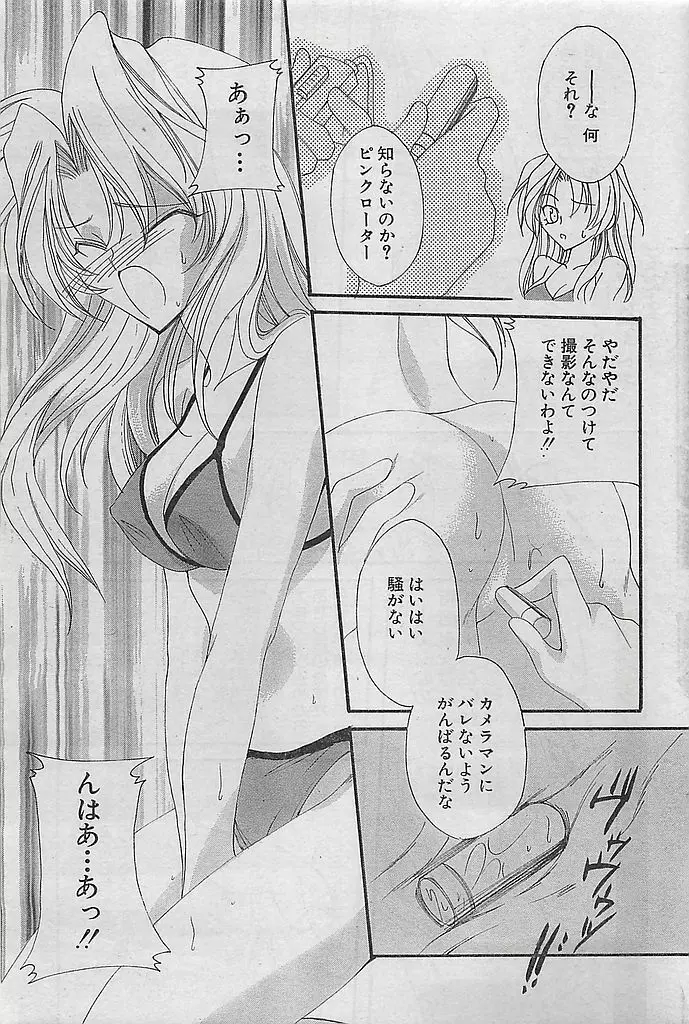 COMIC シュガール M’sアクション 2003年7月号増刊 81ページ