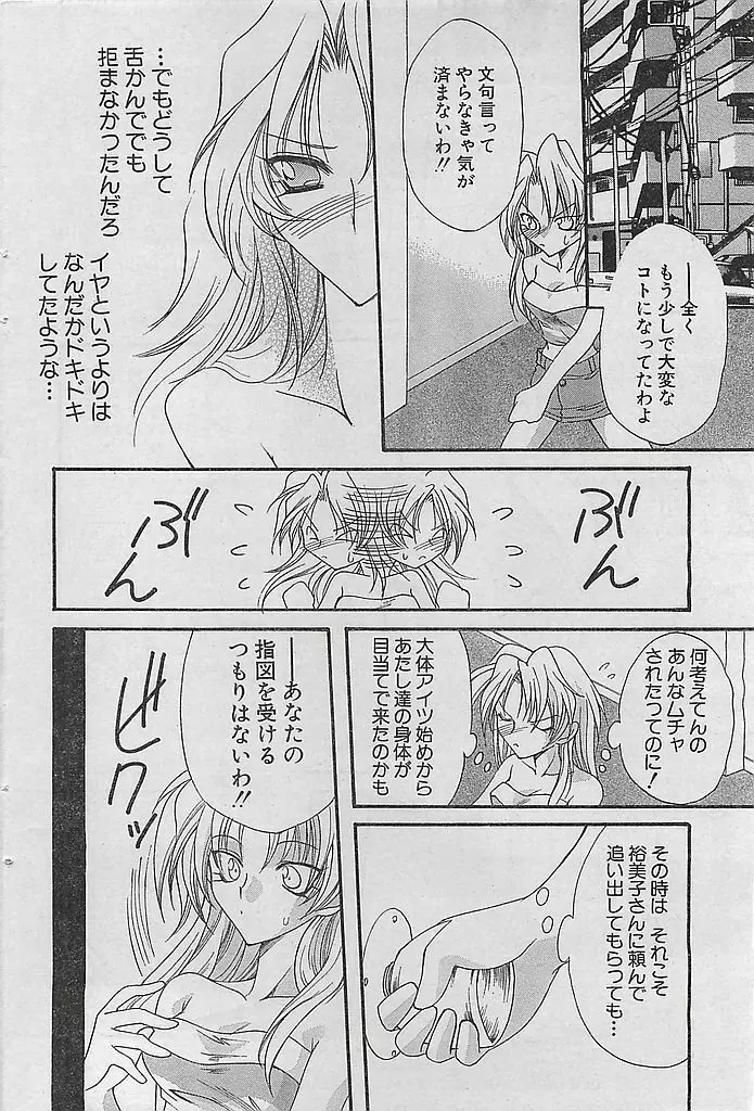 COMIC シュガール M’sアクション 2003年7月号増刊 82ページ