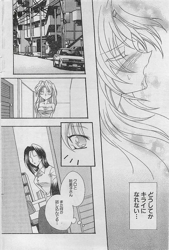 COMIC シュガール M’sアクション 2003年7月号増刊 88ページ