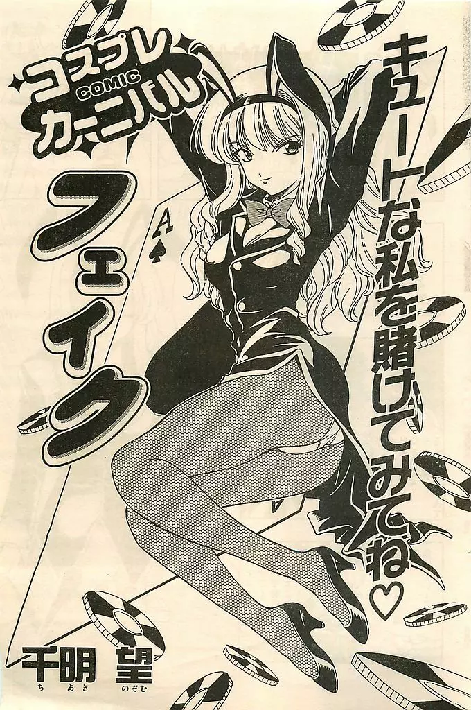 COMIC シュガール M’sアクション 2003年7月号増刊 99ページ