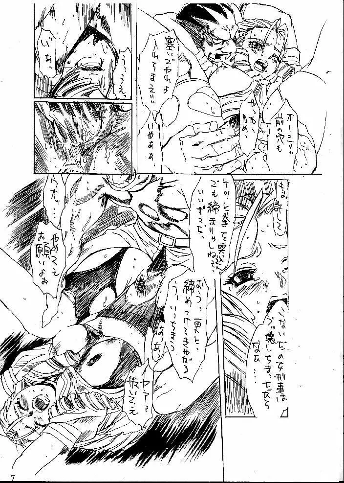 Street Fighter ZERO 3 6ページ