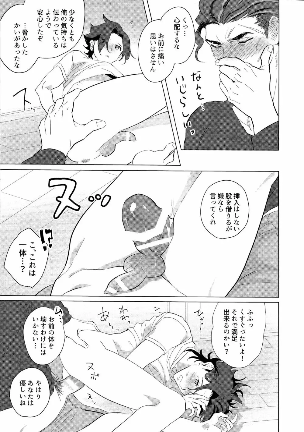 goukennokishi oshitemairu 22ページ