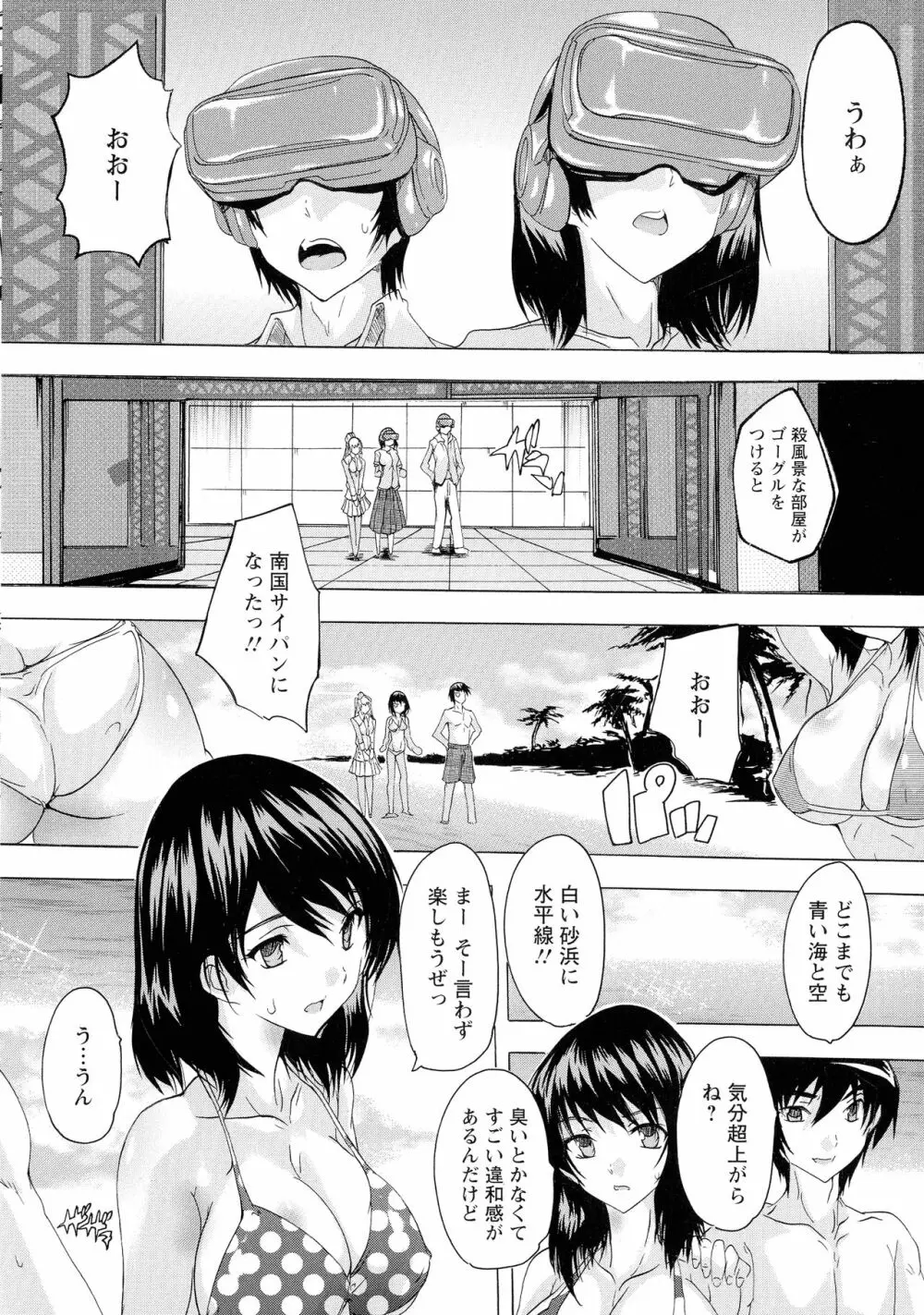 孕ませの部屋 168ページ