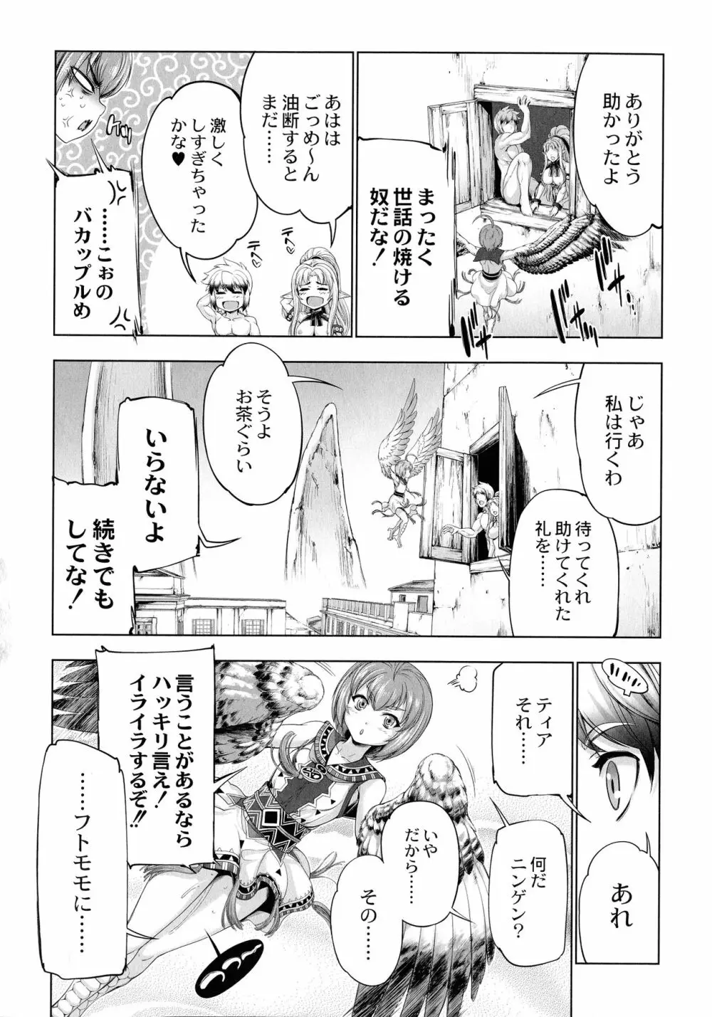 モンスターガールズの恋色サーカス 136ページ