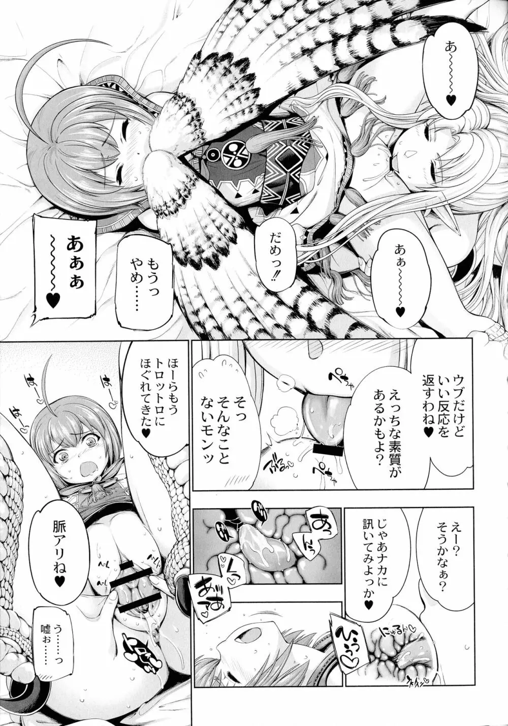 モンスターガールズの恋色サーカス 139ページ