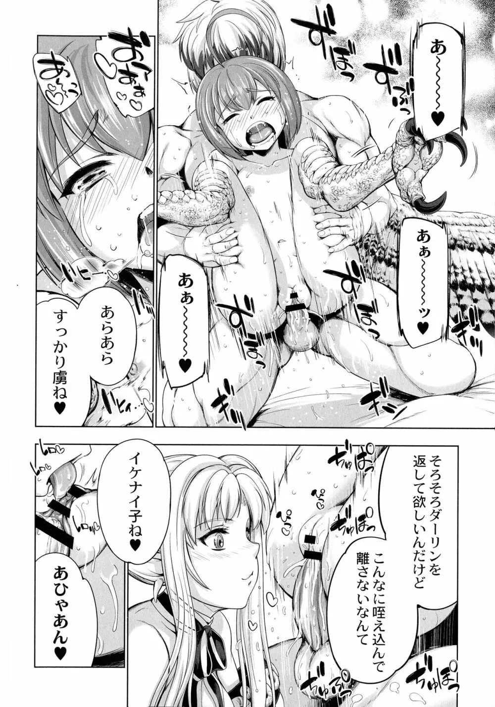 モンスターガールズの恋色サーカス 156ページ
