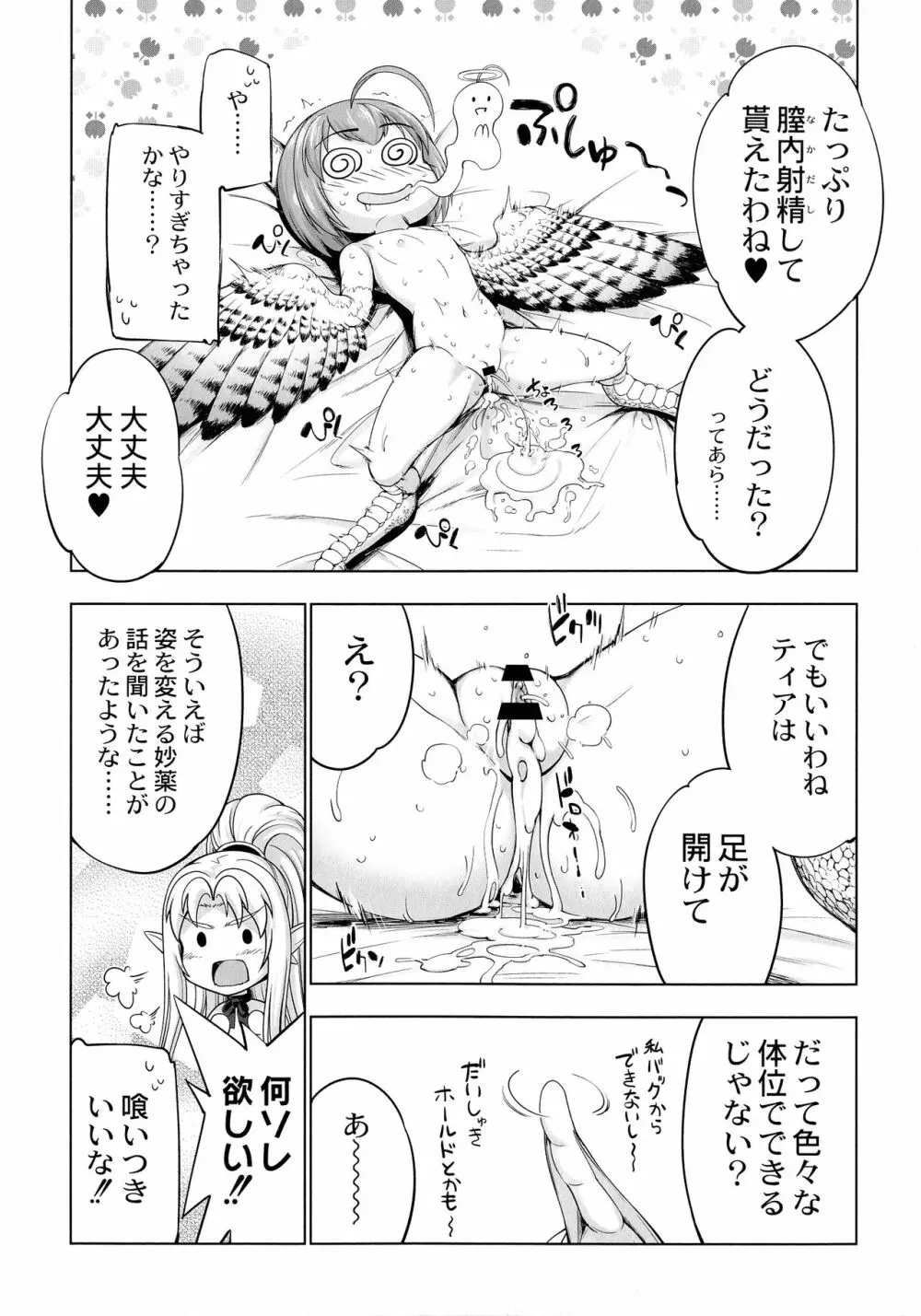 モンスターガールズの恋色サーカス 159ページ