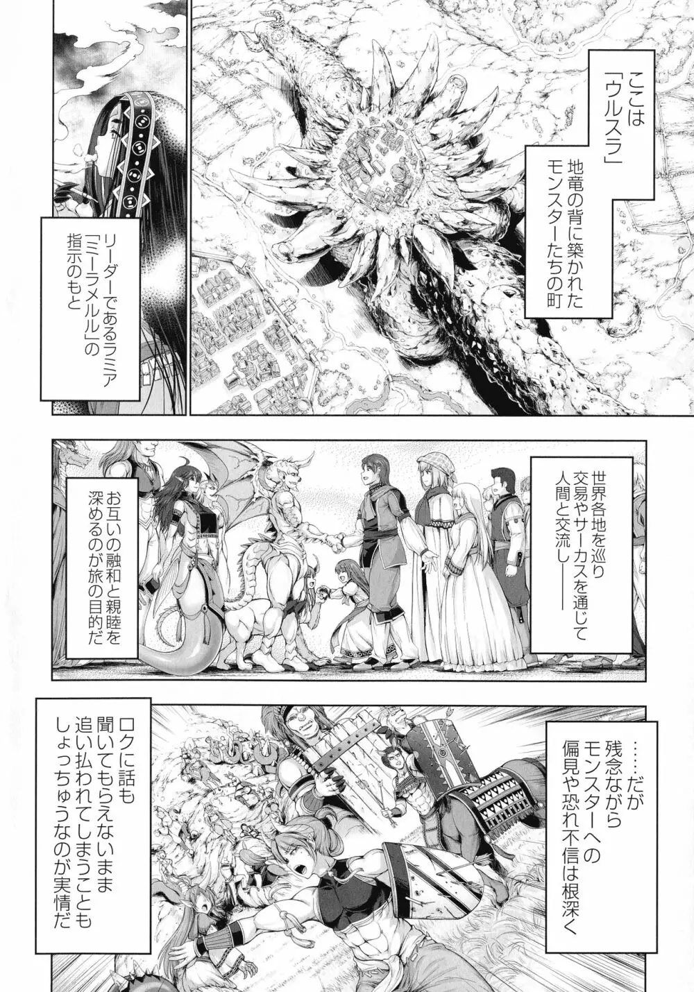 モンスターガールズの恋色サーカス 43ページ