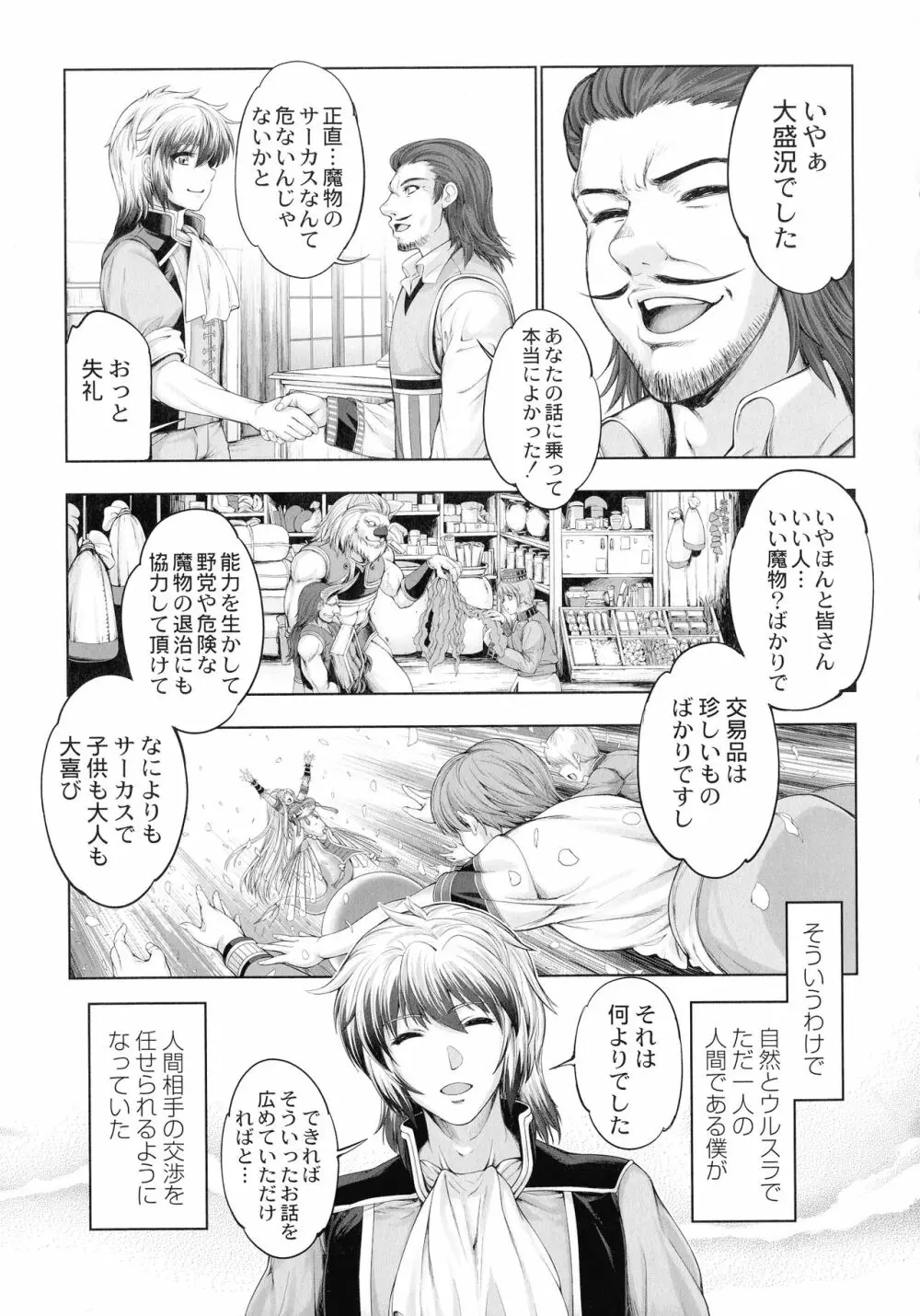 モンスターガールズの恋色サーカス 44ページ