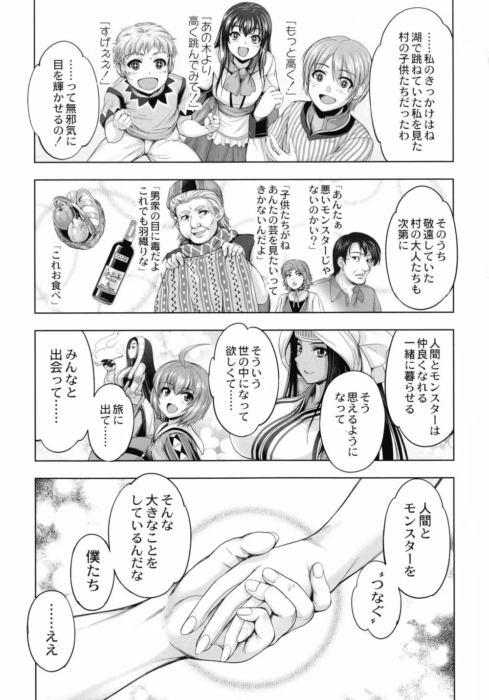 モンスターガールズの恋色サーカス 48ページ