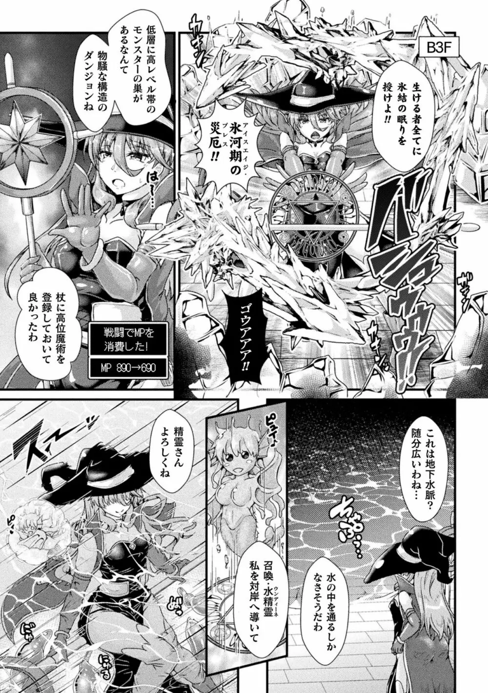 二次元コミックマガジン 絶頂快楽が止まらないエロトラップダンジョン Vol.3 43ページ