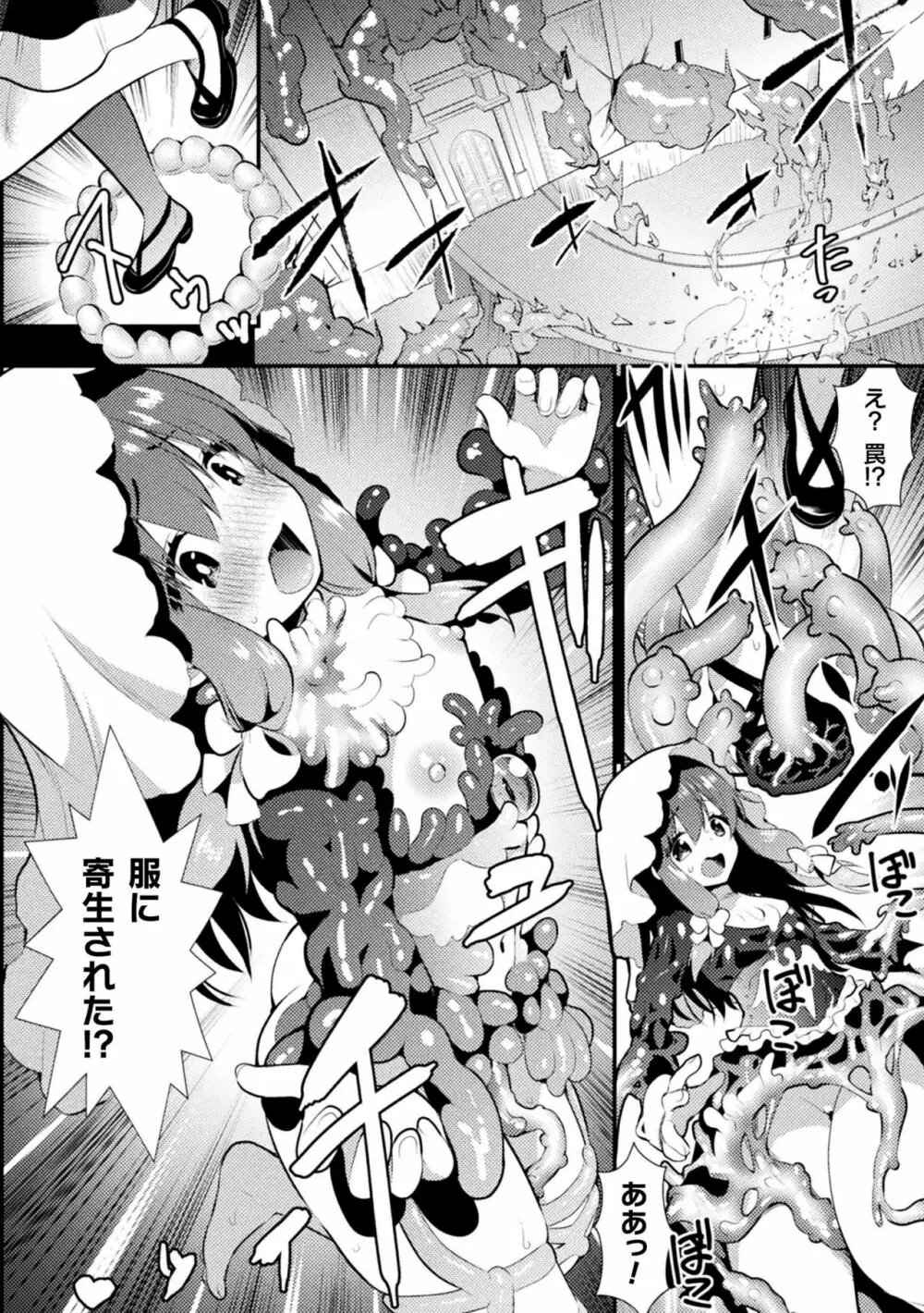 二次元コミックマガジン 絶頂快楽が止まらないエロトラップダンジョン Vol.3 64ページ