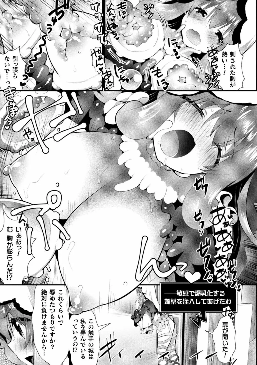 二次元コミックマガジン 絶頂快楽が止まらないエロトラップダンジョン Vol.3 67ページ