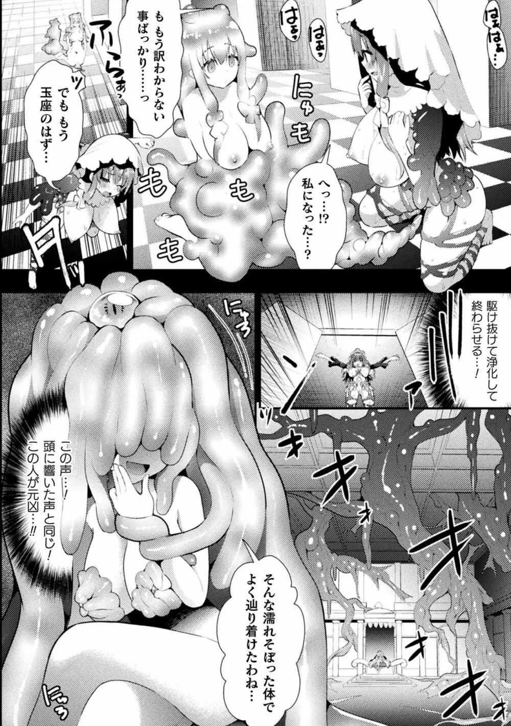 二次元コミックマガジン 絶頂快楽が止まらないエロトラップダンジョン Vol.3 74ページ